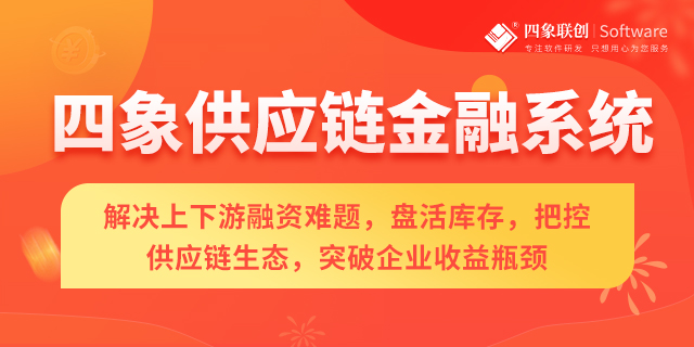 电商供应链金融系统解决方案