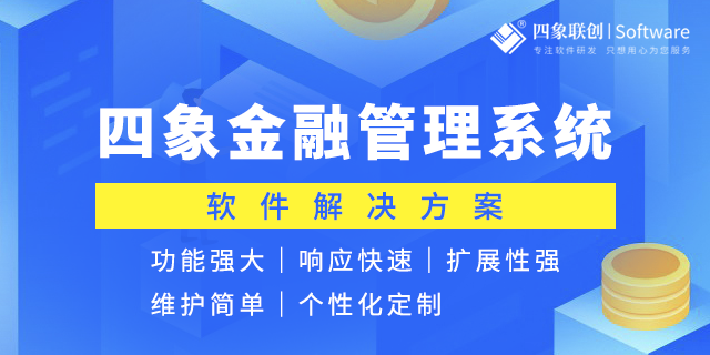 金融业务管理系统.png